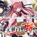 天华百剑斩 V1.0 安卓版