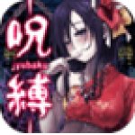 呪缚汉化版 V1.0.7 安卓版