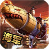 海军出击航母舰队 V1.0 安卓版