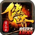变态传奇3D V1.0.0 苹果版