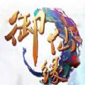 御仙缘 V1.0 安卓版