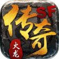 变态传奇增强版 V1.0 苹果版