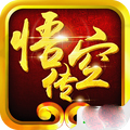 西游记之悟空传 V1.0 安卓版