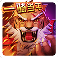 兽斩群雄 V1.0 苹果版