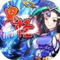 鬼怪有妖气 V1.0 安卓版