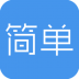简单报销 V4.8.2 安卓版