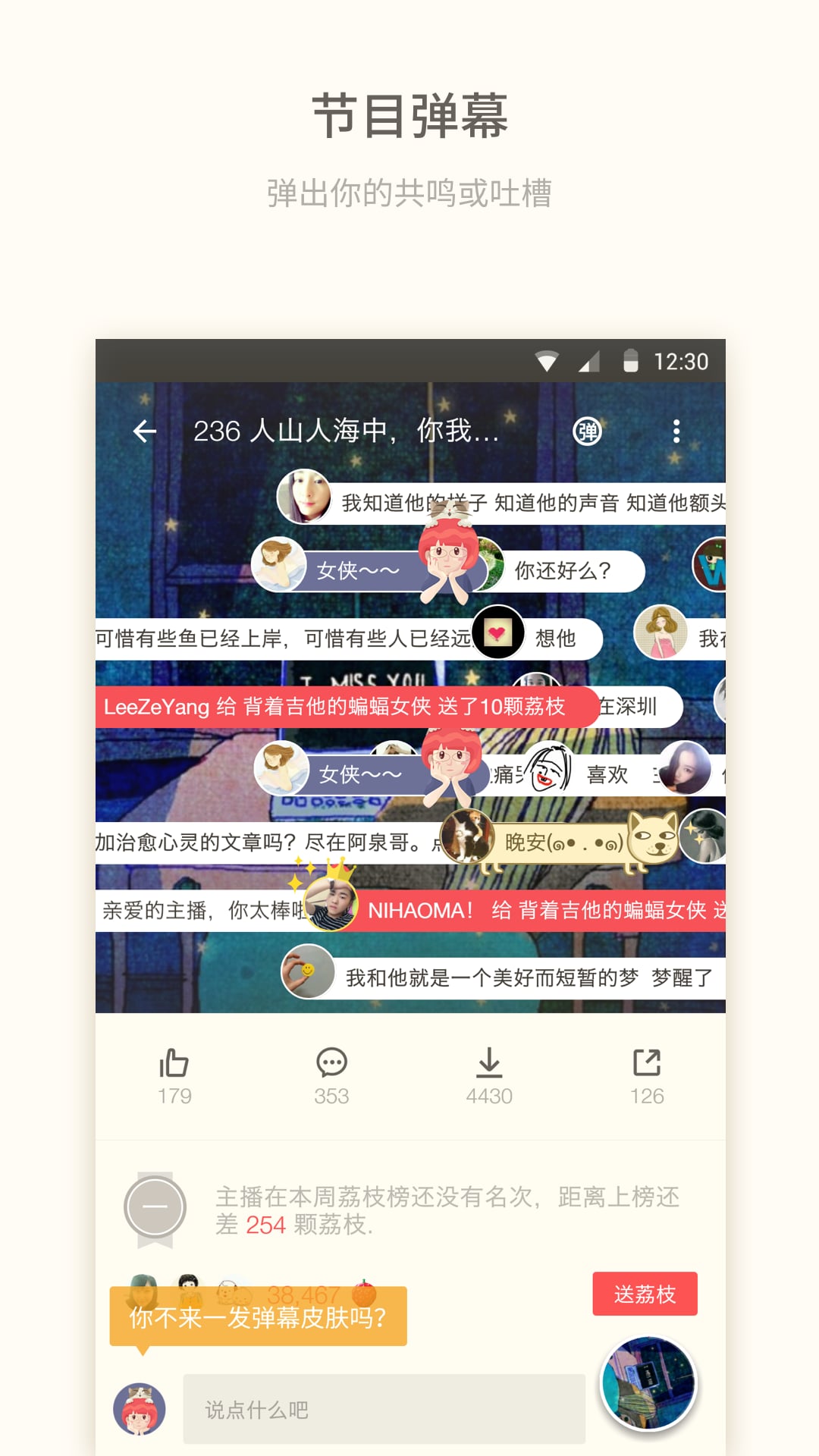 荔枝FM V3.10.10 安卓版