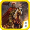三国传奇孟德逐鹿 V1.0 免费版