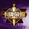 卡牌荣耀 V1.0 安卓版