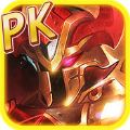 众神王座PK V1.0 安卓版