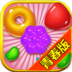 糖果传奇最新版 V1.0 安卓版