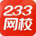 233网校 V2.5.2 安卓版