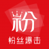 粉丝爆击 V2.1.9 安卓版