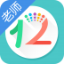 12xue老师端 V6.0.1 安卓版