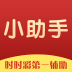 小助手计划 V34 安卓版