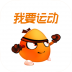 我要运动 V2.7.4 安卓版