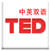 TED演讲 V3.0.11 安卓版