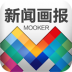 Mooker新闻画报 V1.2.2 安卓版