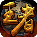 轩辕王者 V10.109 安卓版