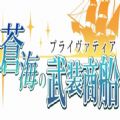 苍海的武装商船 V1.0 安卓版