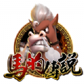 马的传说 V1.0 安卓版