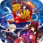 战娘少女 安卓版
