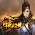 烽火十三州 V1.0.0 苹果版