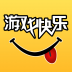 游戏快乐 V2.5.2 安卓版