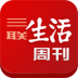 三联生活周刊 V4.0.4 安卓版