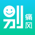 别痛风 V2.3.2 安卓版