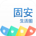 固安生活圈 V3.21.170222 安卓版