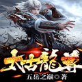 太古龙尊 V1.0 安卓版