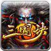 三国诀 V1.0 安卓版