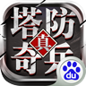 塔防奇兵 V1.16.0 安卓版