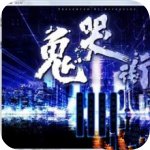 鬼哭街ons版 V1.0 安卓版