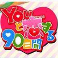 与YOU恋爱的90天 V1.0 安卓版