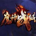 魔神战域 V1.0 安卓版