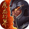 魔龙幻界免费版 V1.1.0 安卓版