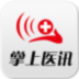 掌上医讯 V4.5.3 安卓版