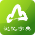 词根词缀记忆字典 V4.6.0 安卓版