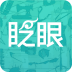 眨眼 V2.9.8 安卓版