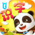 宝宝学汉字（学前） V9.0.20.01 安卓版