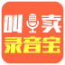 叫卖录音宝 V1.1.8 安卓版