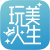 玩美人生 V3.1.9 安卓版