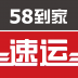 58到家速运 V4.6 安卓版