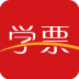学票 V4.0.0 安卓版
