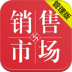 销售与市场·管理版 V3.0.5 安卓版