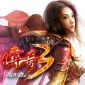 传奇3 V1.45 安卓版