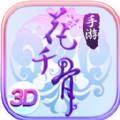 花千骨 V3.2.0 安卓版
