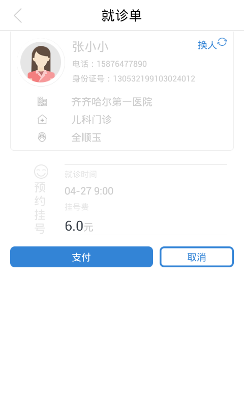 大象就医 V5.0.9 安卓版